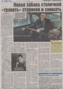 статья о пранкерах в комсомольской правде