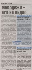 статья о пранкерах в комсомольской правде