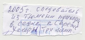 записка от спидовой бабки
