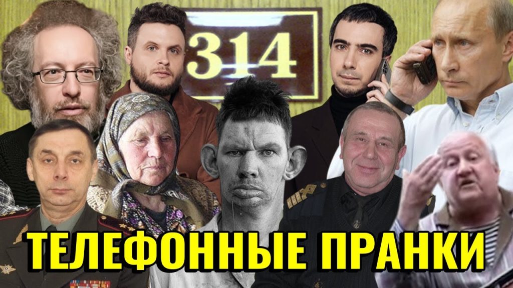 история пранка в россии