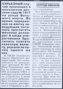 заметка позднякова