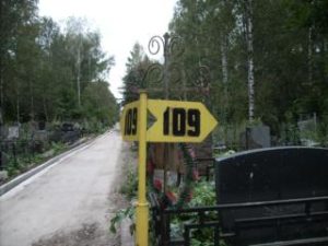 хованское кладбище