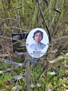 могила владимира фомина