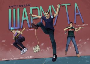 минский пранк