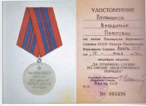 награда вольнов