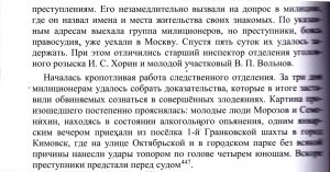 статья про вольнова