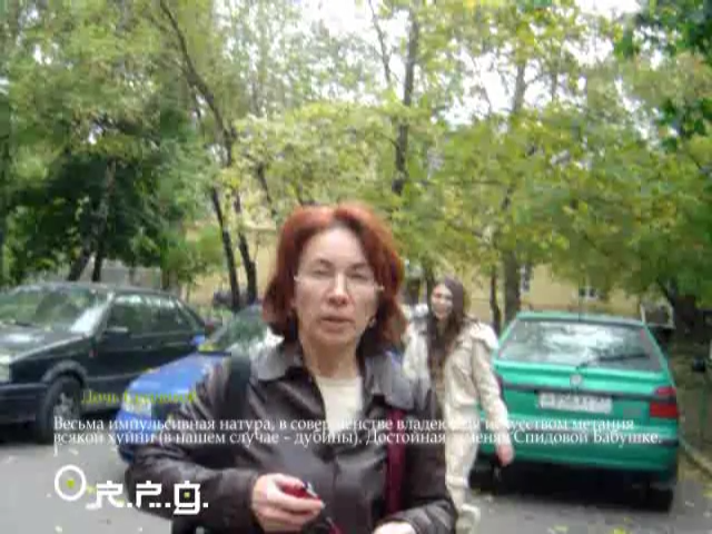 Дочь и дубина