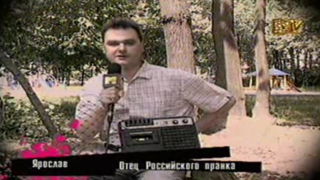 МТВ о Пранке