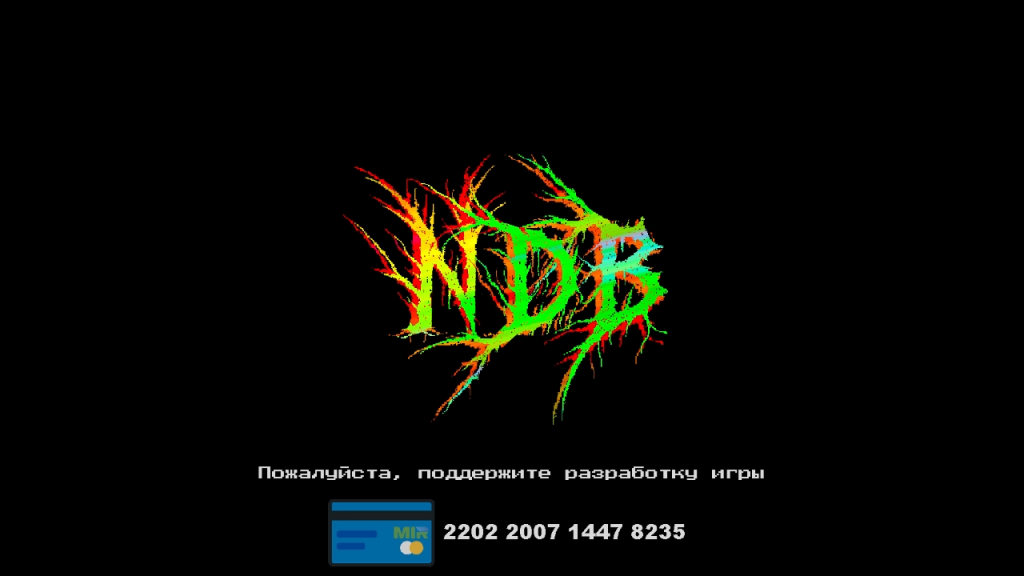 NDB – тизер #3